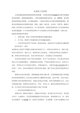 水泵的工作原理