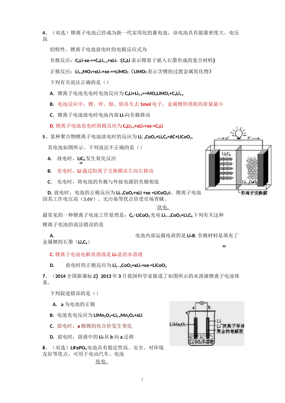 锂离子电池 习题汇总_第2页