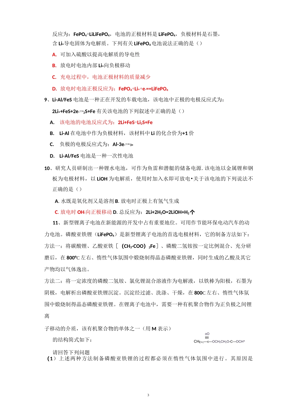 锂离子电池 习题汇总_第3页