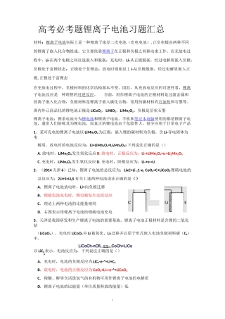 锂离子电池 习题汇总