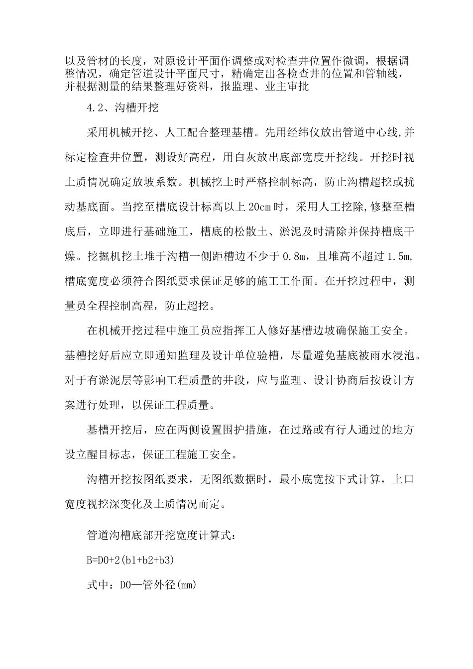 市政工程PE污水管道施工工法_第2页