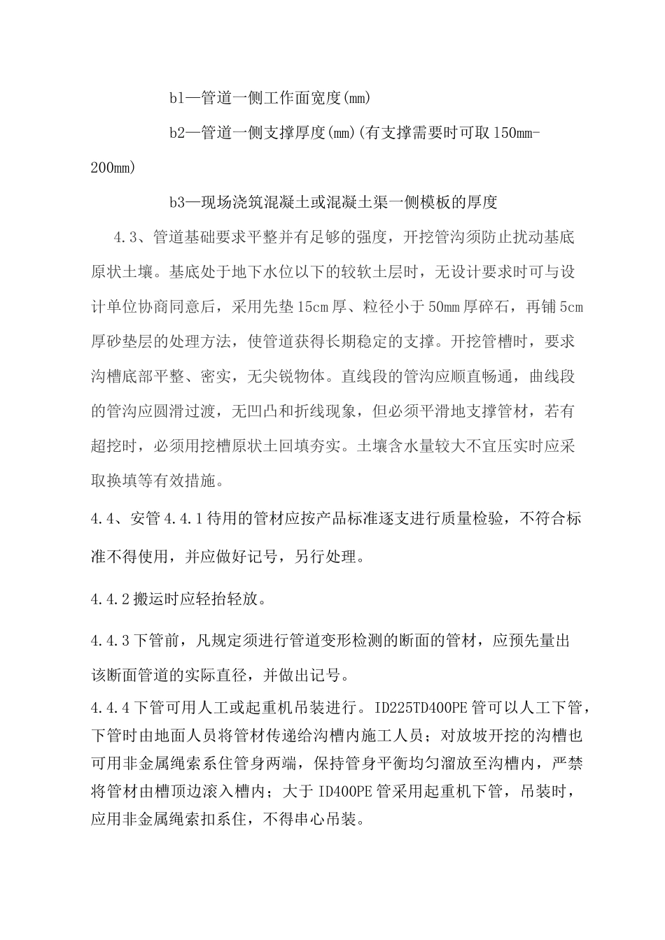 市政工程PE污水管道施工工法_第3页