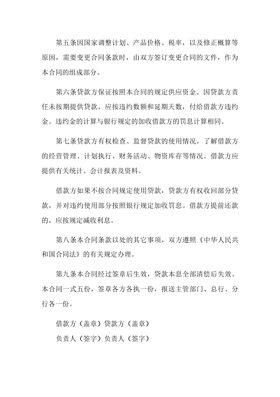 实用的欠款协议书最新范文_第3页