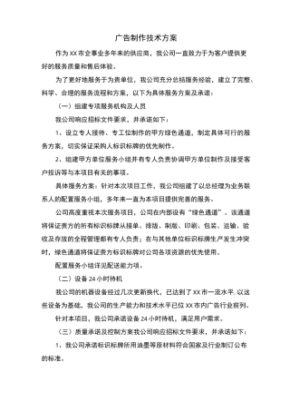 广告制作技术方案