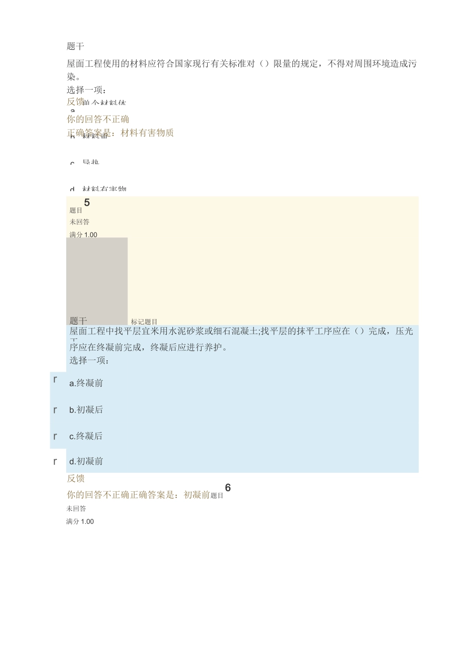 建筑工程质量检验综合练习6~7_第3页