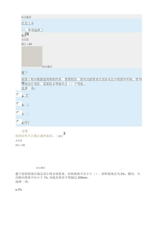 建筑工程质量检验综合练习6~7