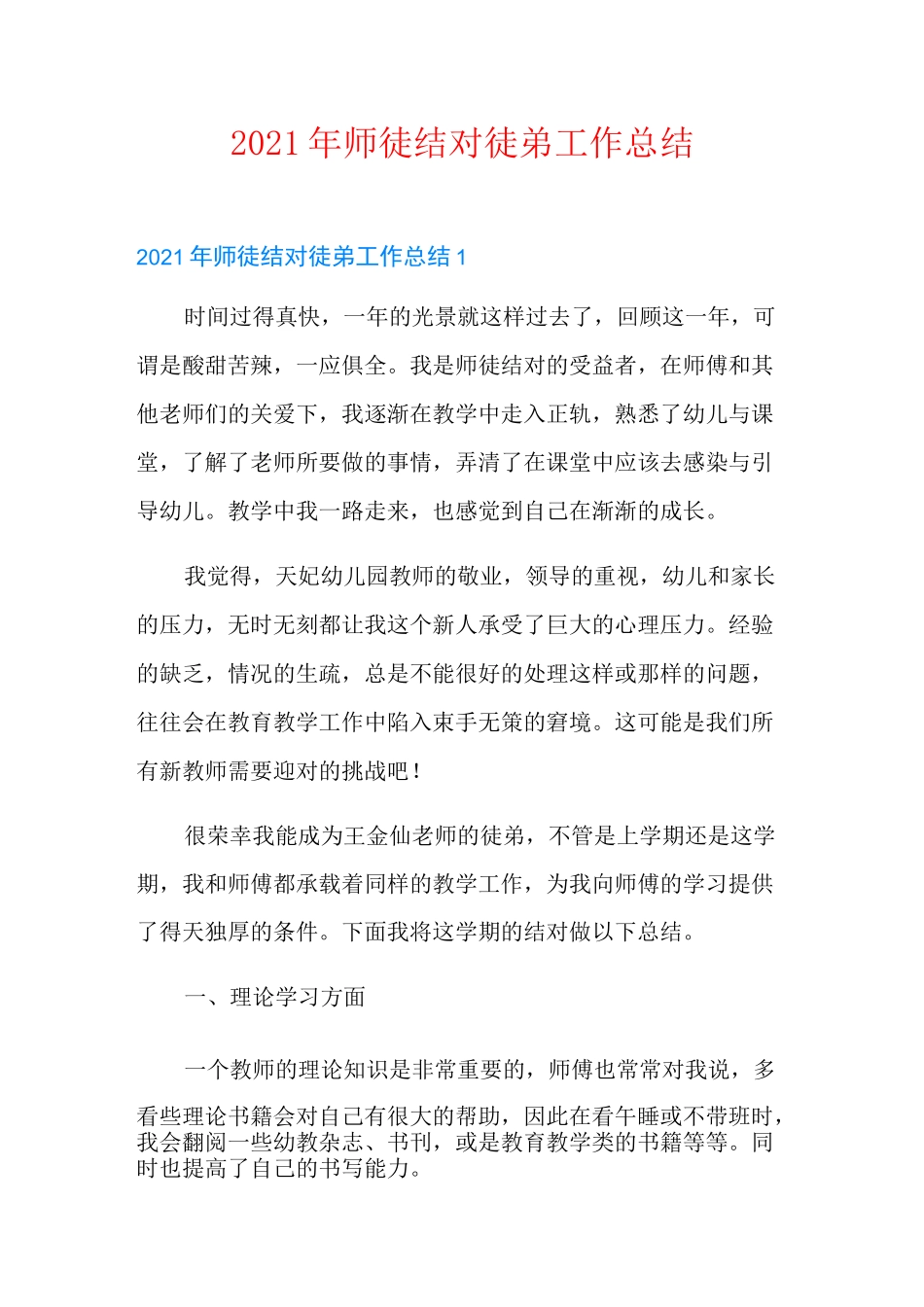 2021年师徒结对徒弟工作总结_第1页