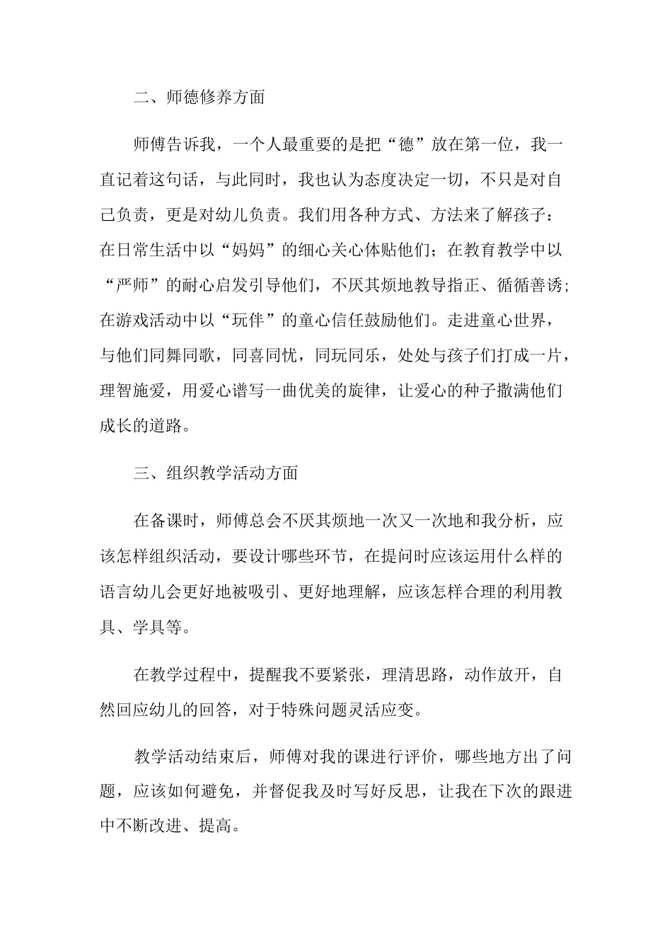 2021年师徒结对徒弟工作总结_第2页