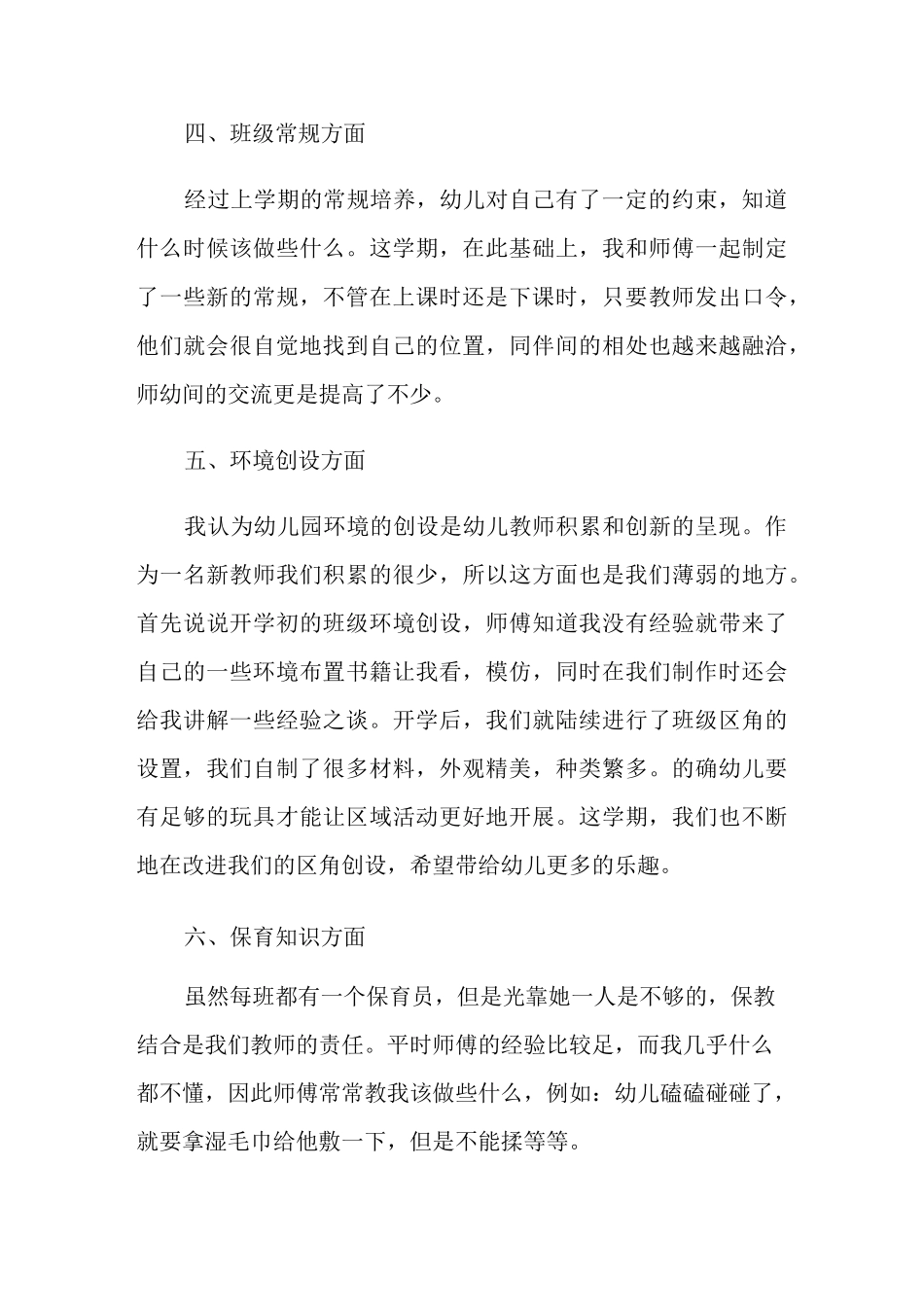 2021年师徒结对徒弟工作总结_第3页