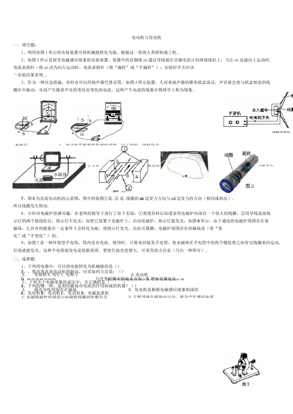 电动机与发电机练习题_第1页