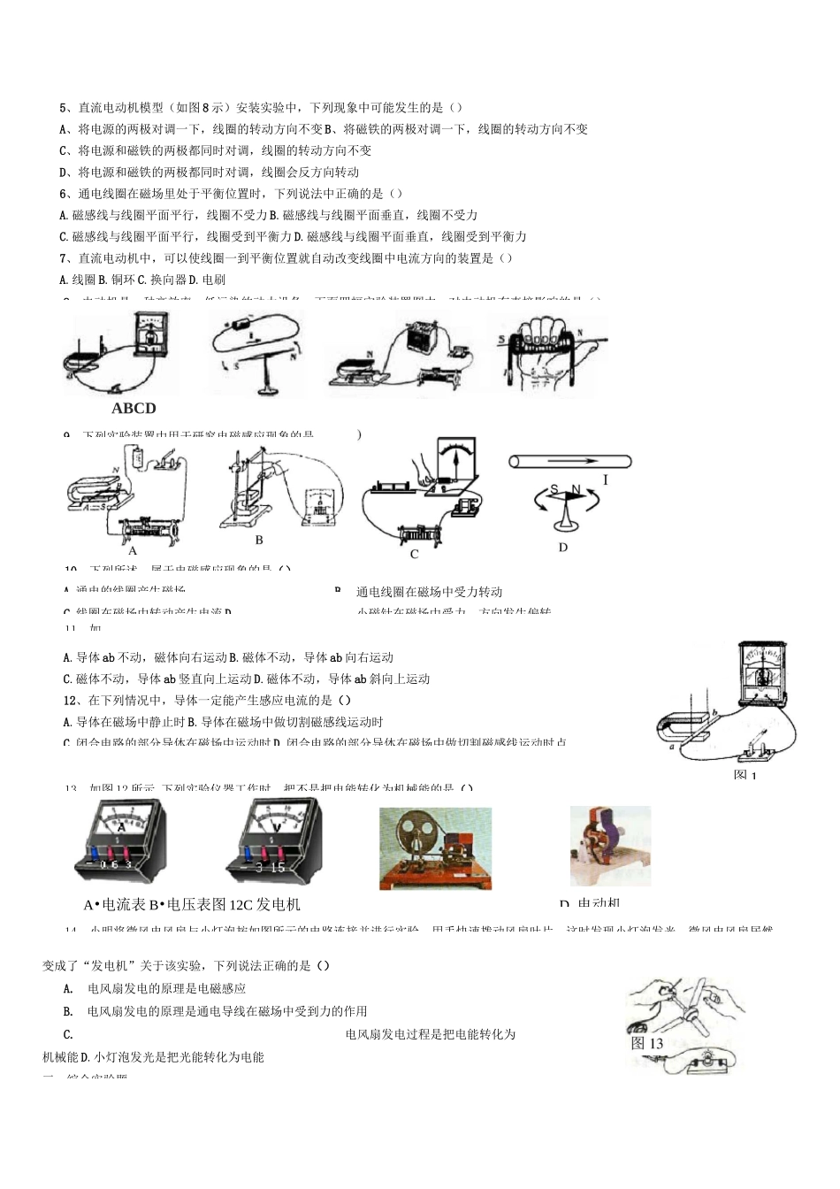 电动机与发电机练习题_第2页