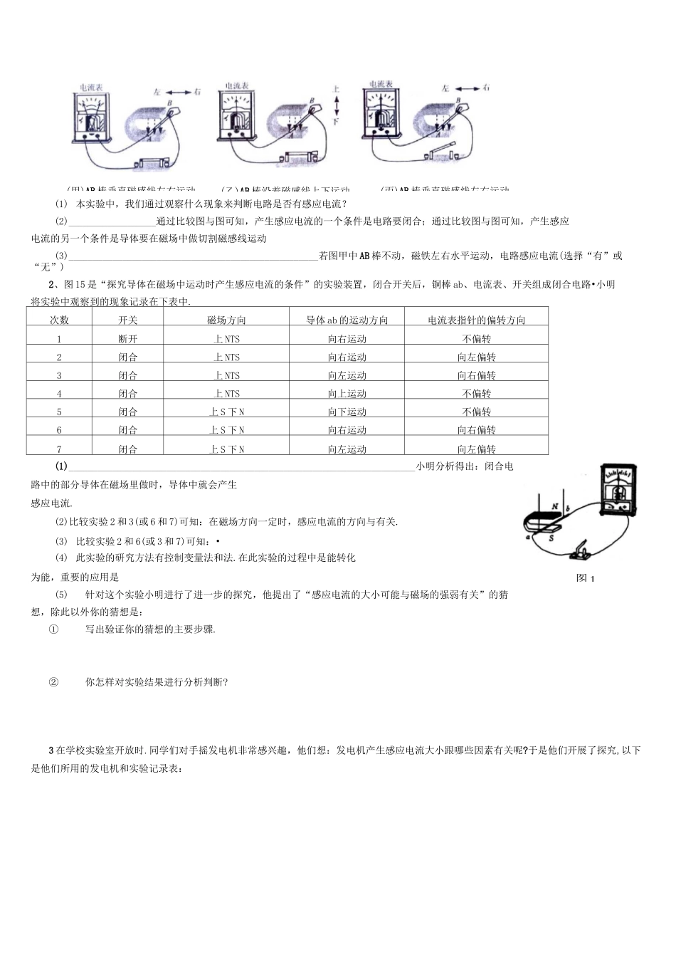 电动机与发电机练习题_第3页