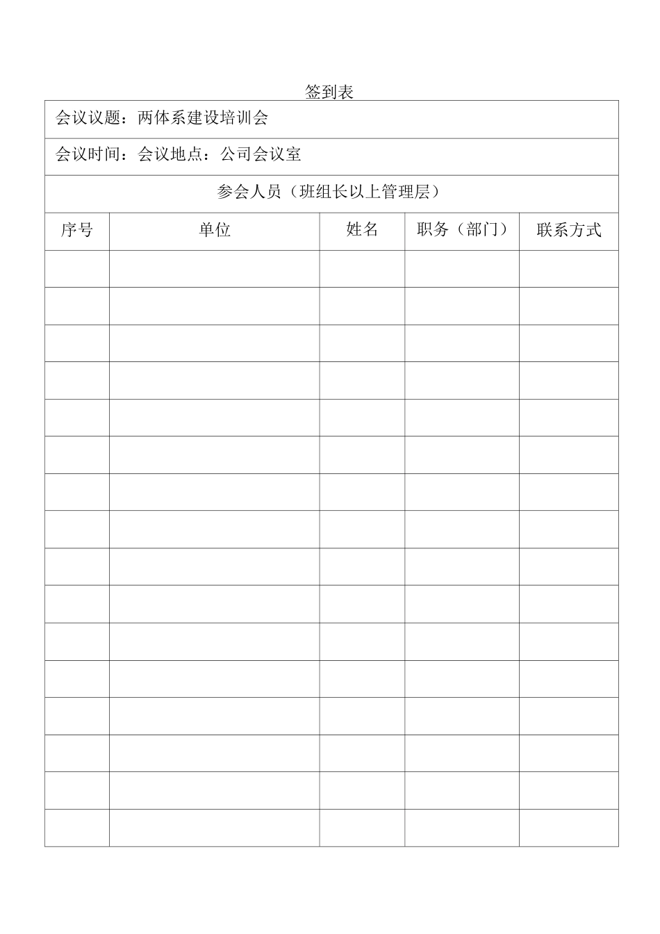 双重预防体系教育培训计划、培训记录及签到表_第3页