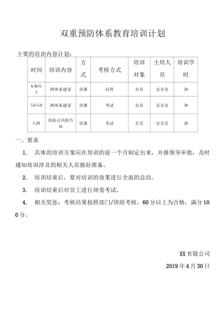 双重预防体系教育培训计划、培训记录及签到表
