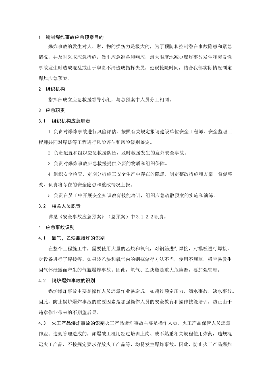 爆炸事故应急预案范文_第2页