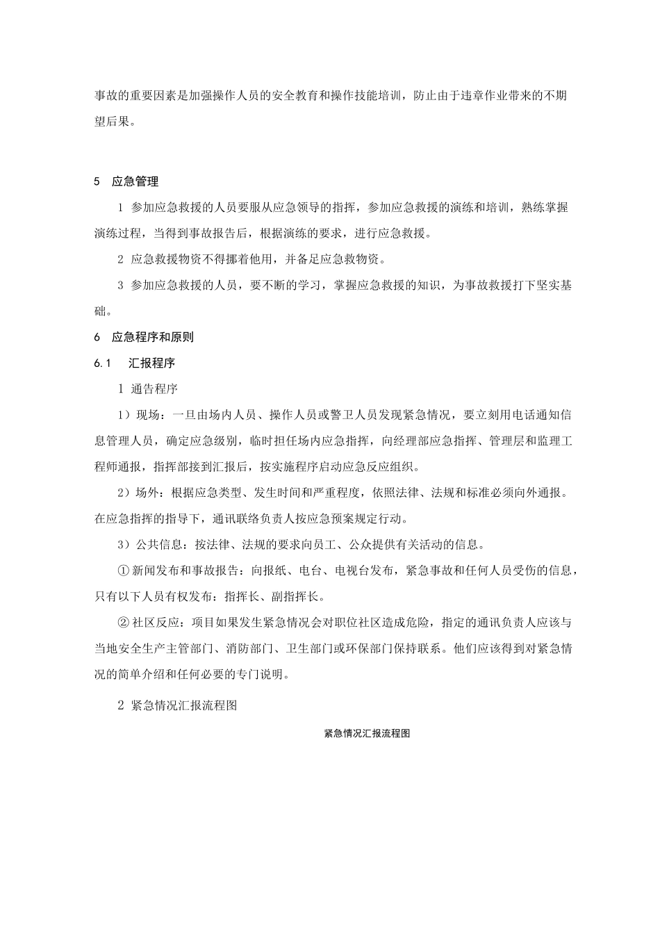 爆炸事故应急预案范文_第3页