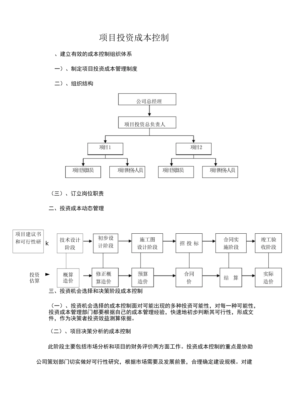 方案投资成本控制_第2页