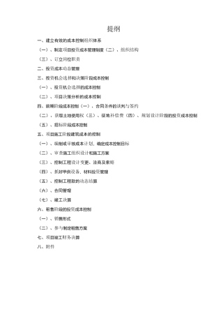 方案投资成本控制