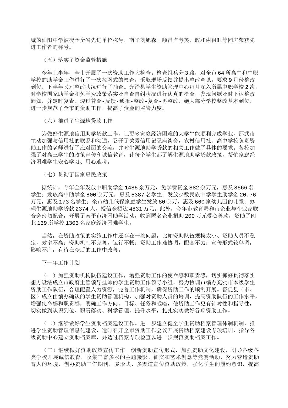 学生资助工作总结12篇汇总版_第2页