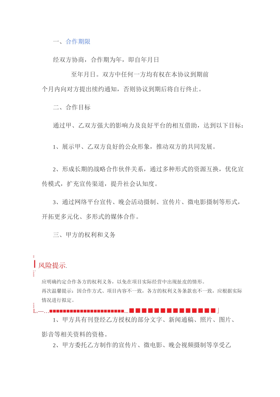 报社与传媒公司战略合作协议_第2页