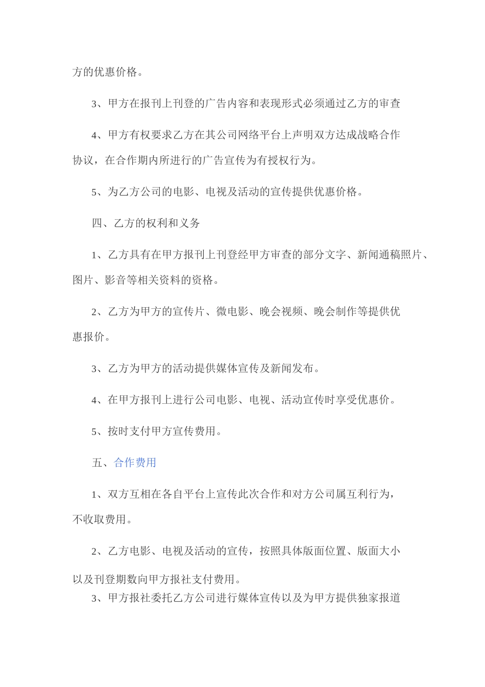 报社与传媒公司战略合作协议_第3页