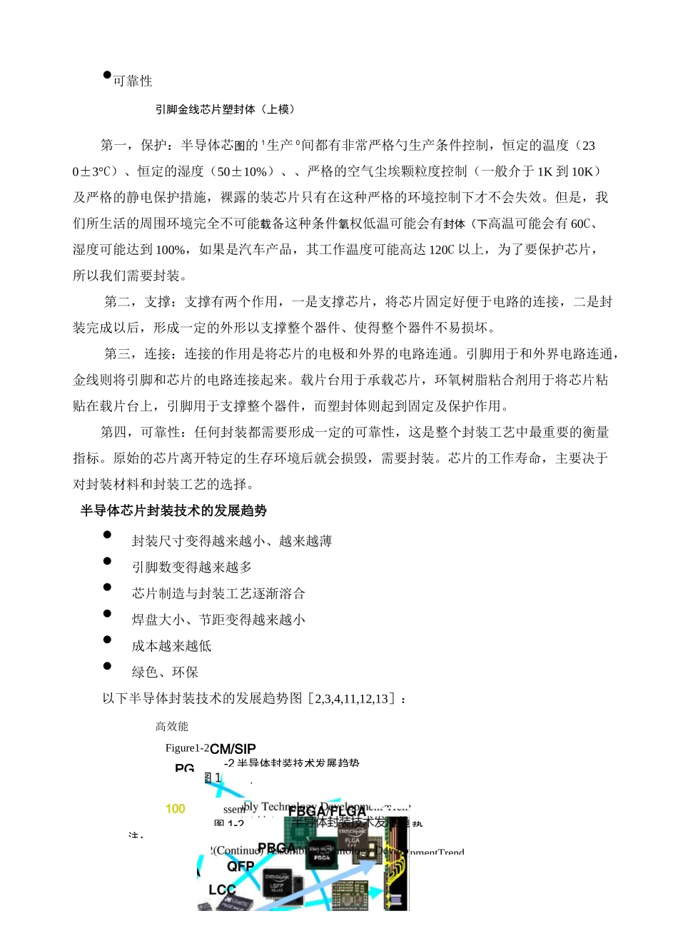 IC半导体封装测试流程_第2页