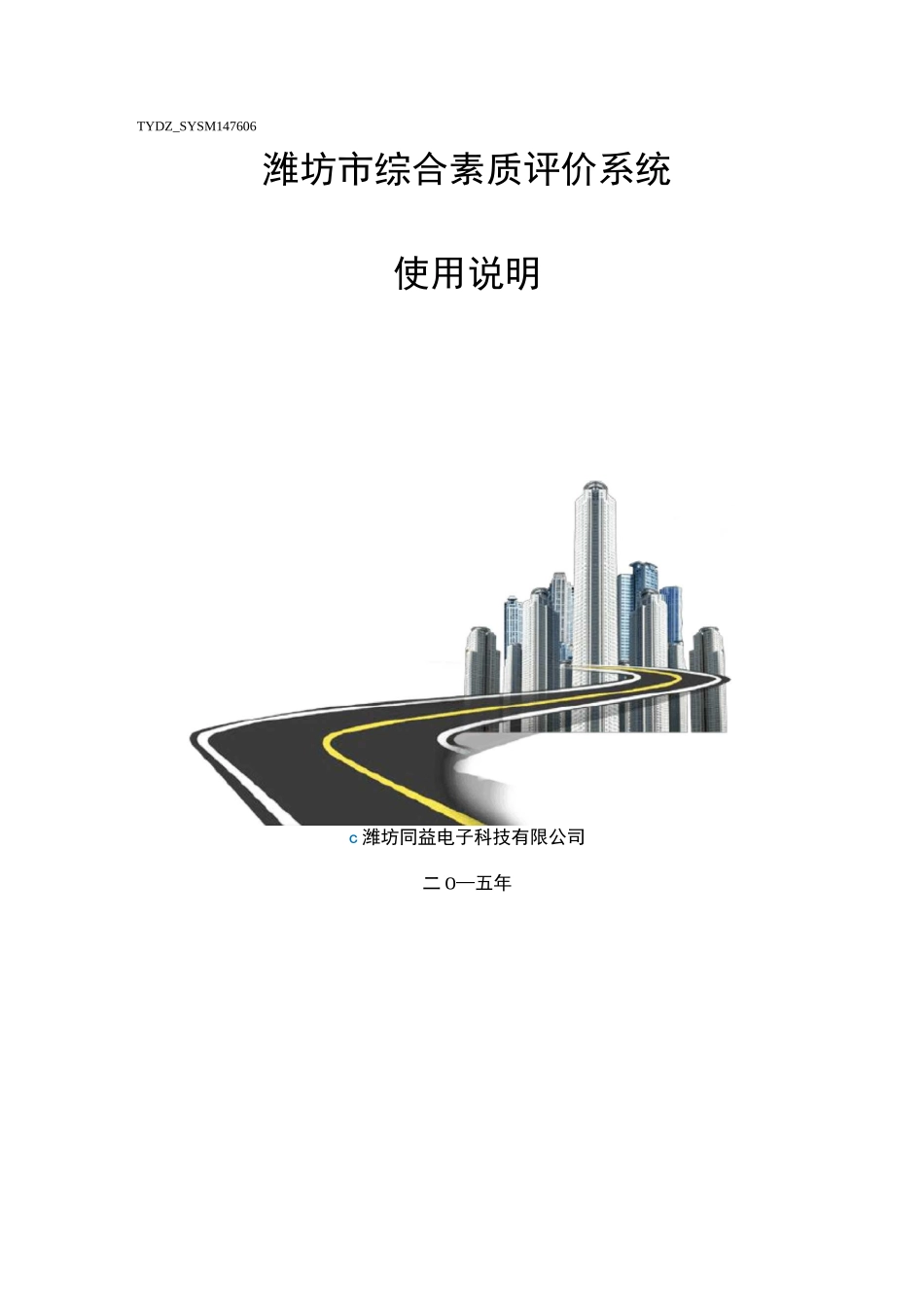综合素质评价系统[学校版]使用说明_第1页