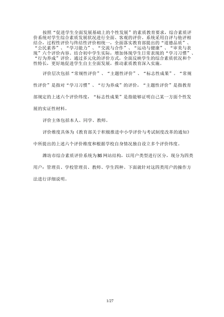 综合素质评价系统[学校版]使用说明_第2页