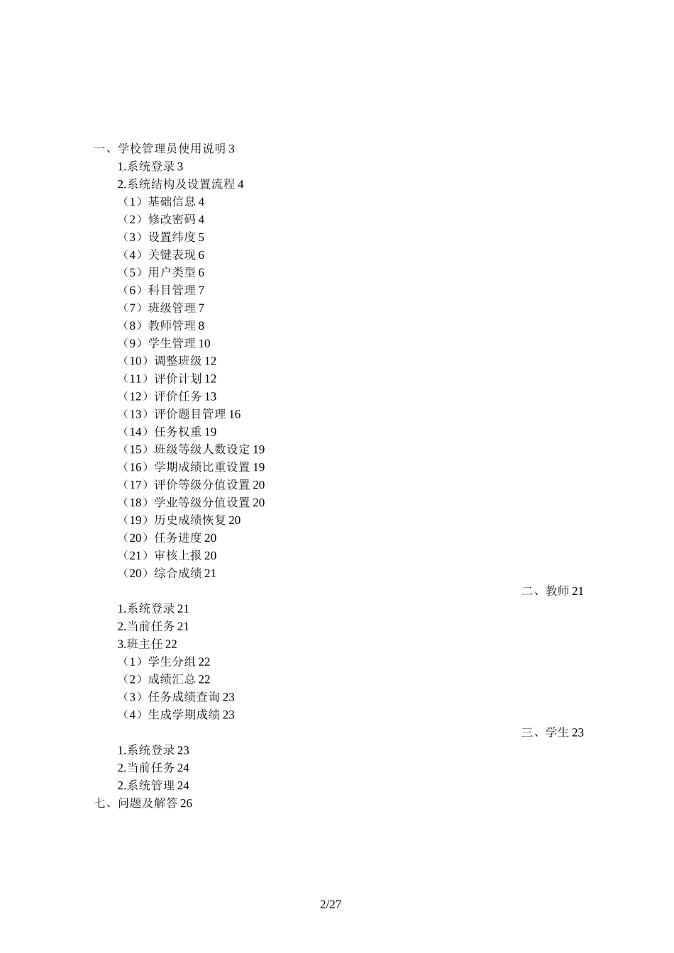 综合素质评价系统[学校版]使用说明_第3页