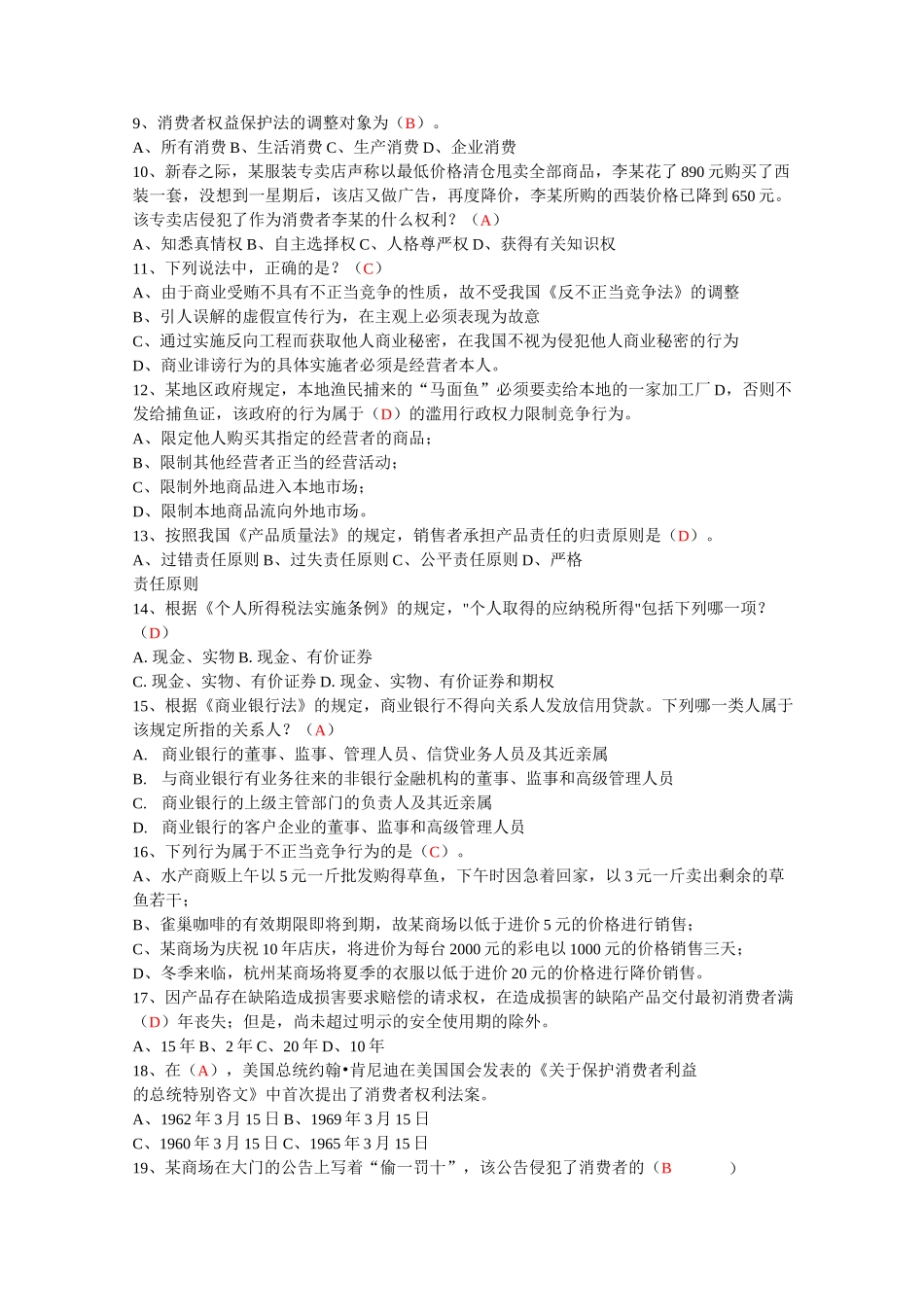 经济法试卷及答案_第2页