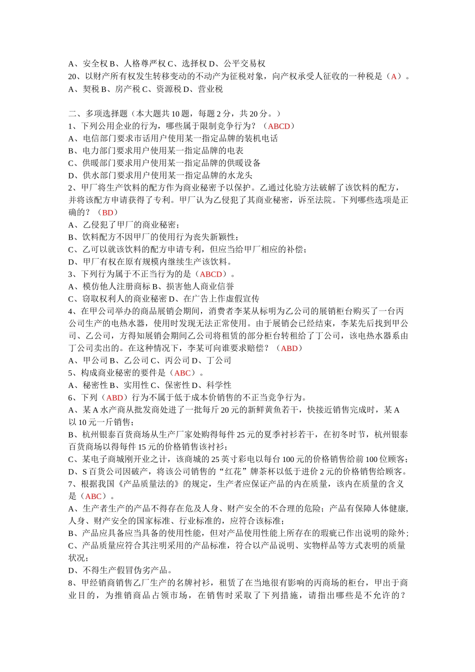 经济法试卷及答案_第3页