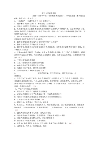 经济法试卷及答案