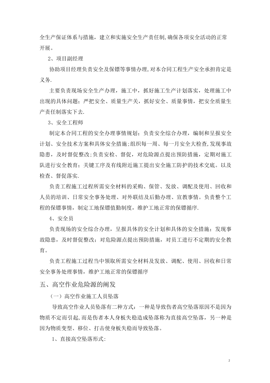 桥梁高空作业专项安全方案_第3页