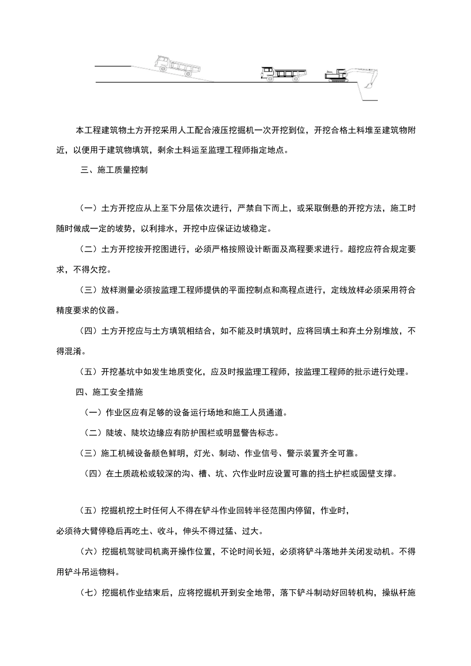 施工总体方案及安全防范措施_第2页