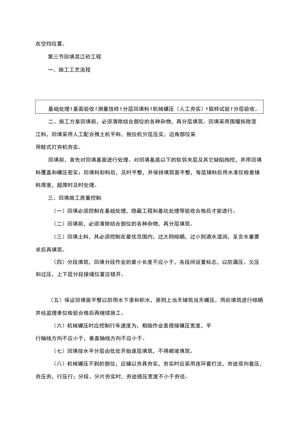 施工总体方案及安全防范措施_第3页