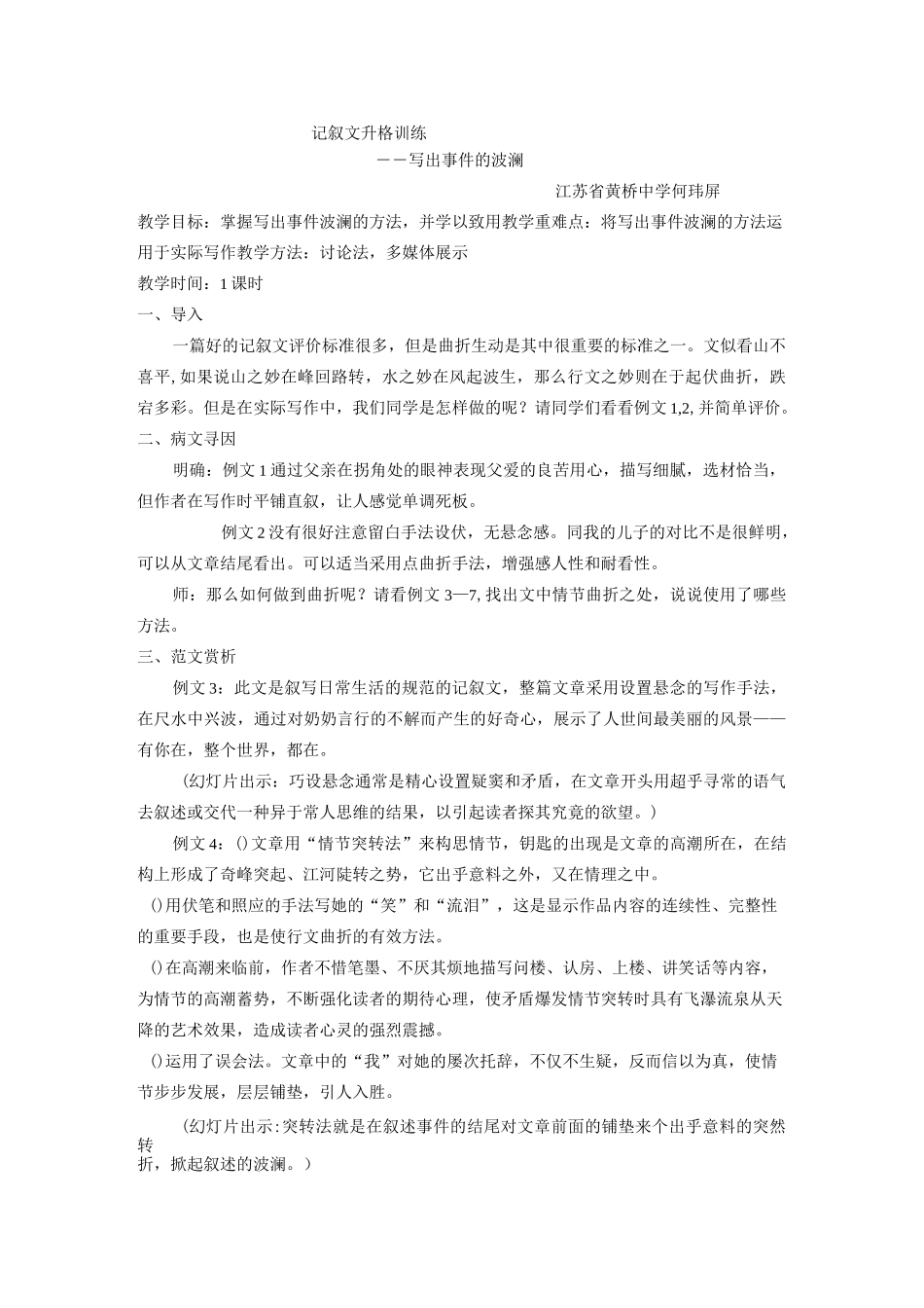 记叙文升格训练---写出事件的波澜(详案)_第1页