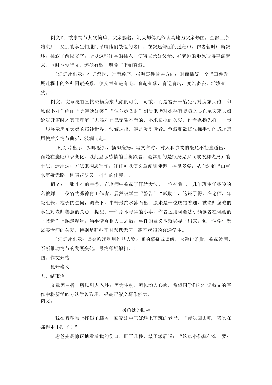 记叙文升格训练---写出事件的波澜(详案)_第2页