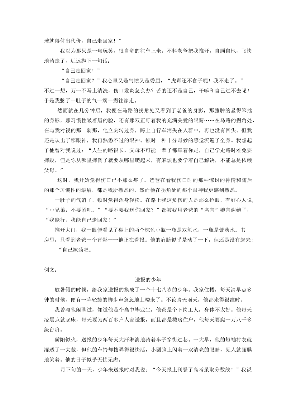 记叙文升格训练---写出事件的波澜(详案)_第3页