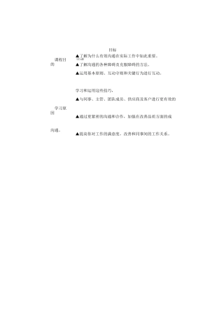 (激励与沟通)DDI_有效沟通学员手册