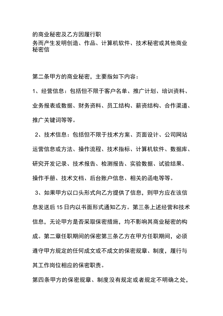 员工保密协议_第2页