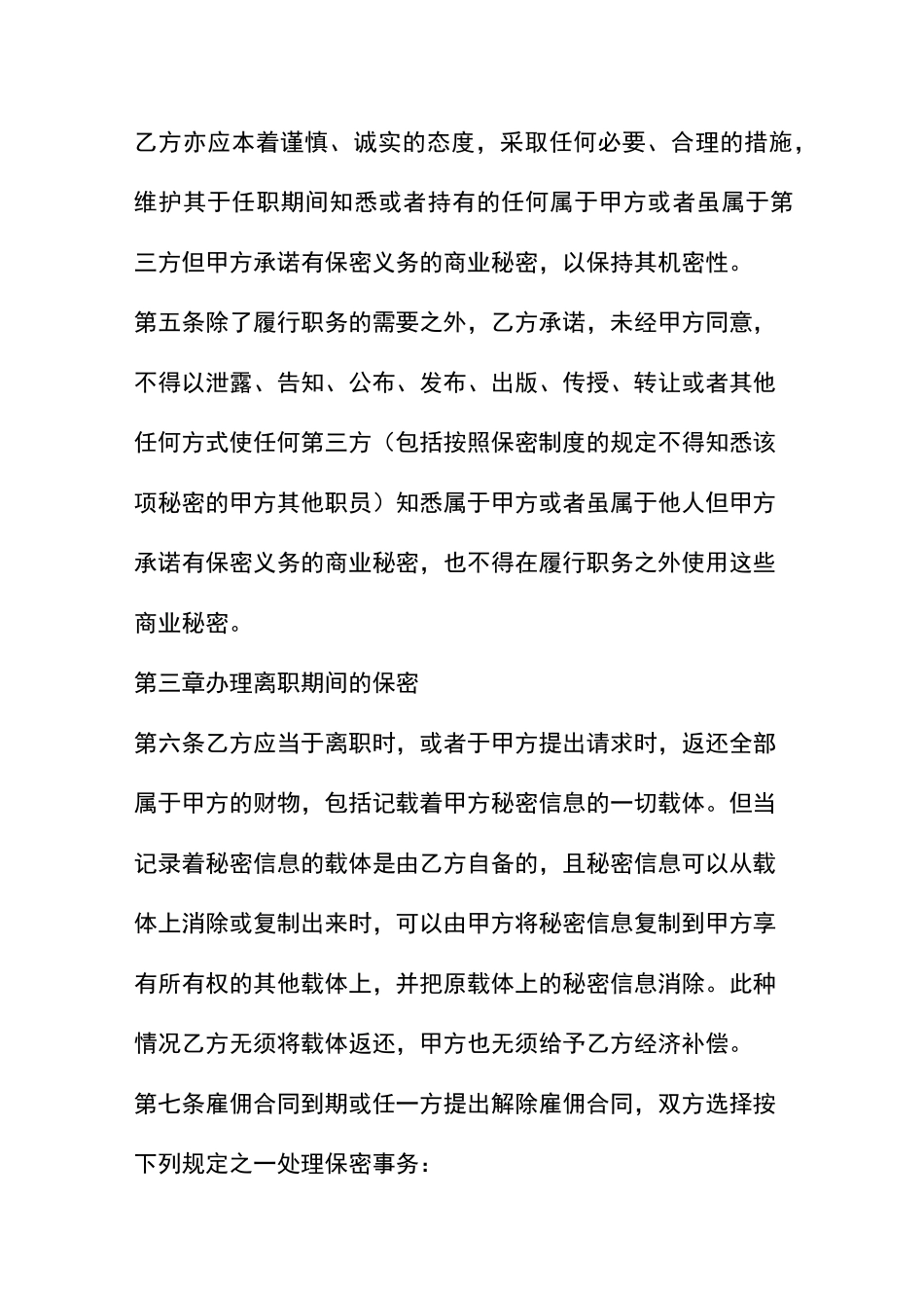 员工保密协议_第3页