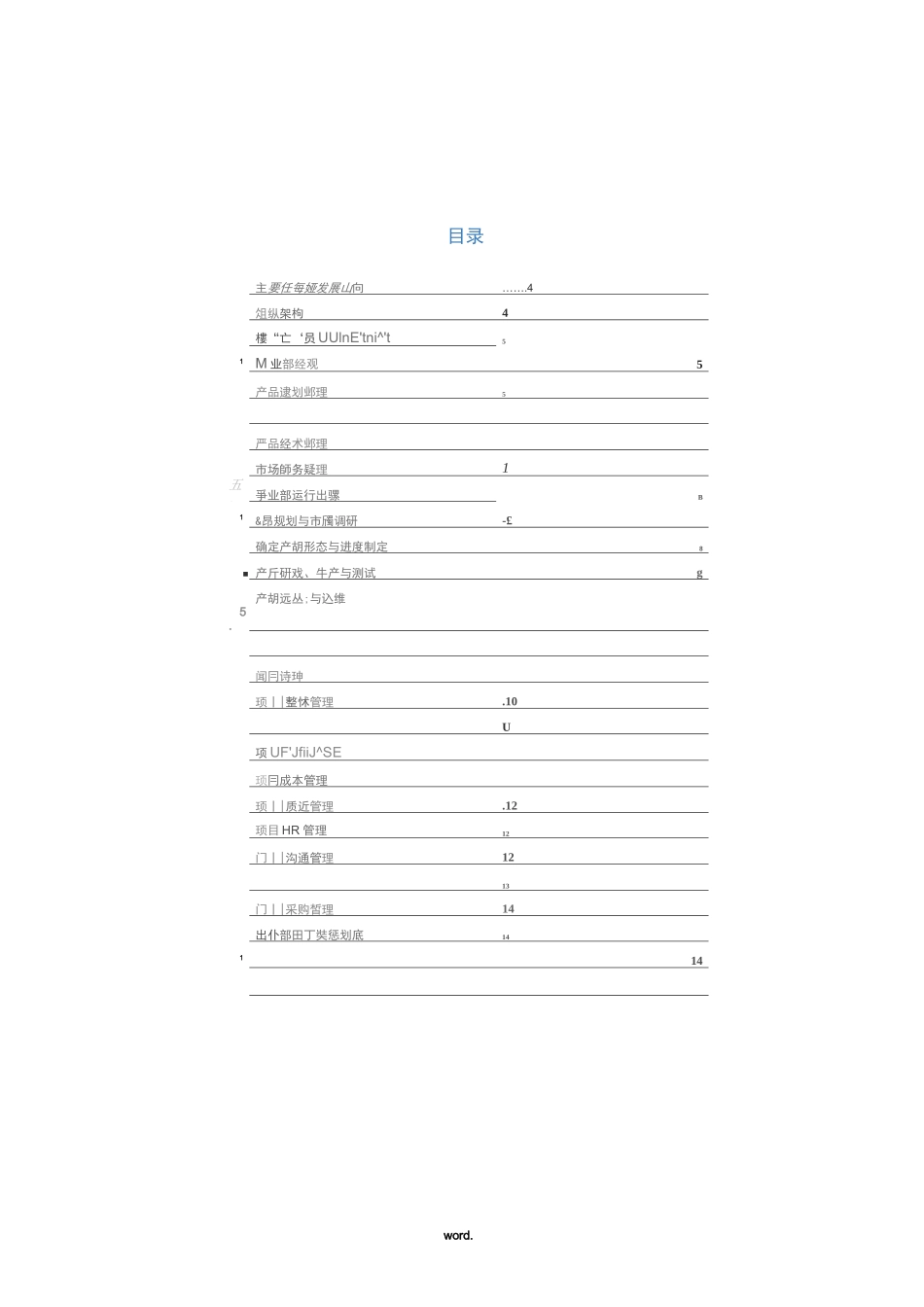 XX事业部建设规划方案(优选.)_第2页