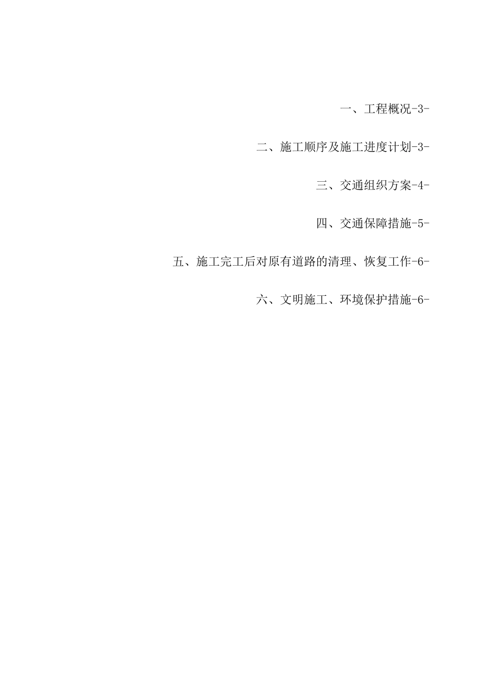 施工期间交通组织方案_第2页