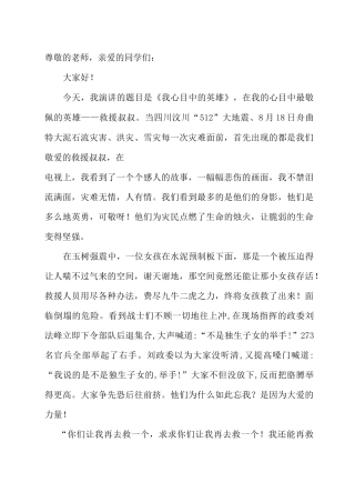我心目中的英雄演讲稿