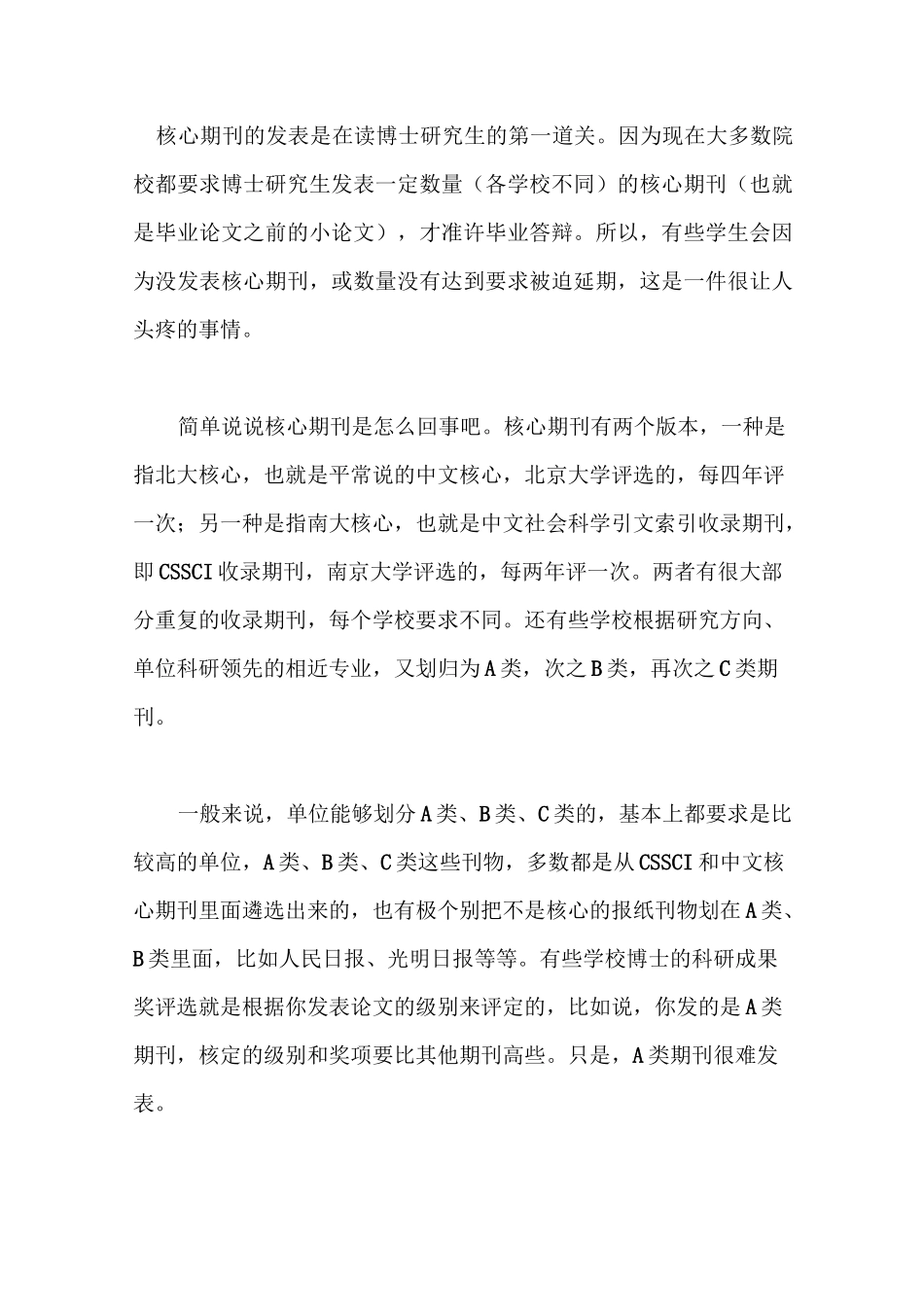 硕士如何发表核心期刊_第1页