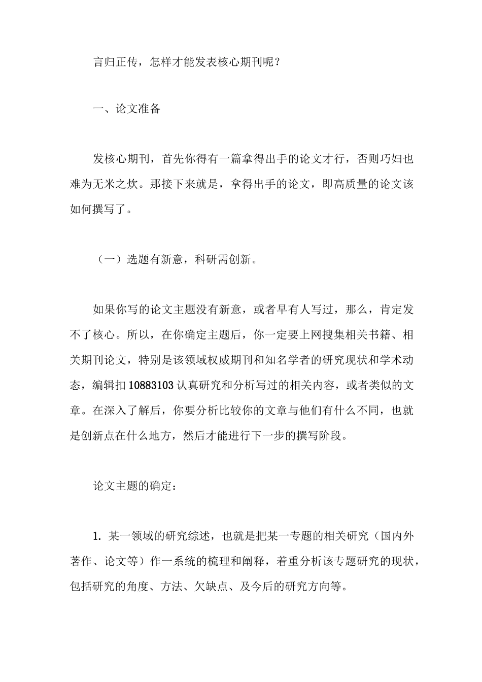 硕士如何发表核心期刊_第2页