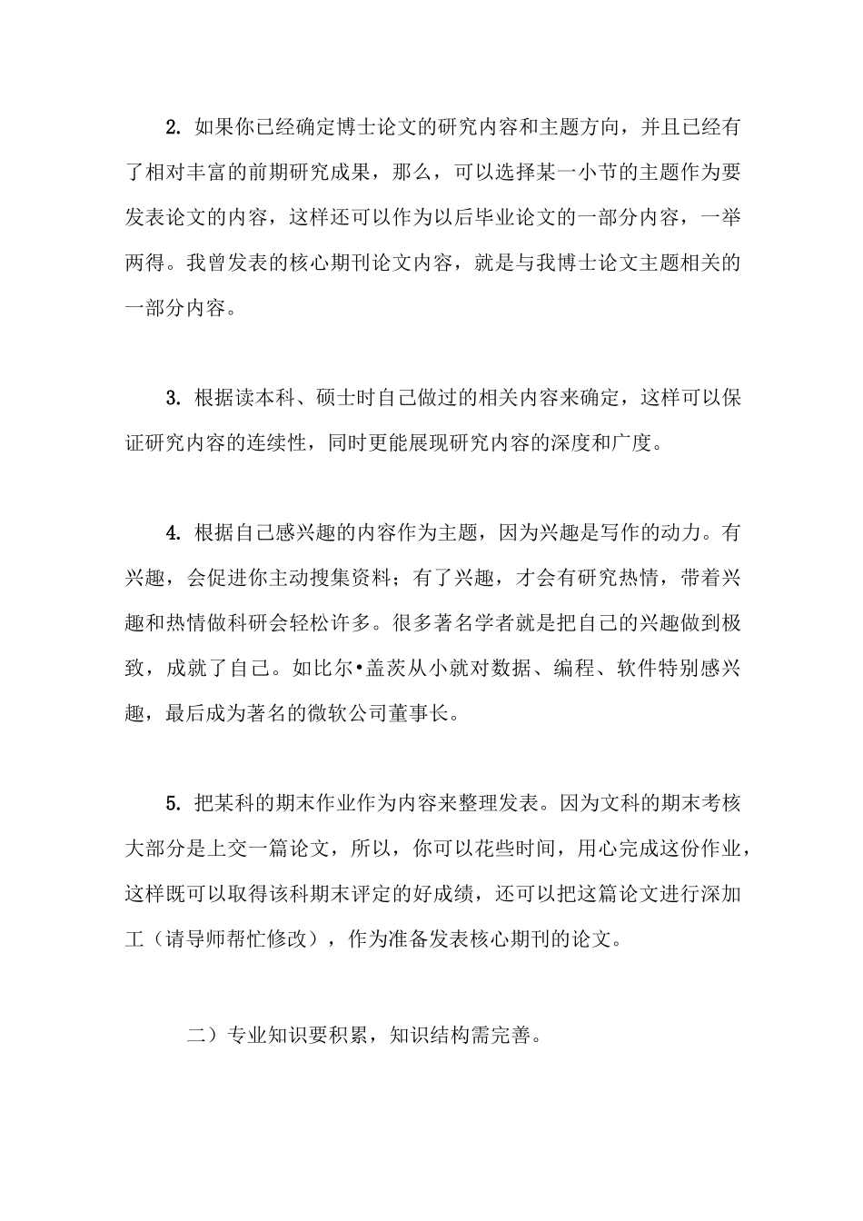 硕士如何发表核心期刊_第3页