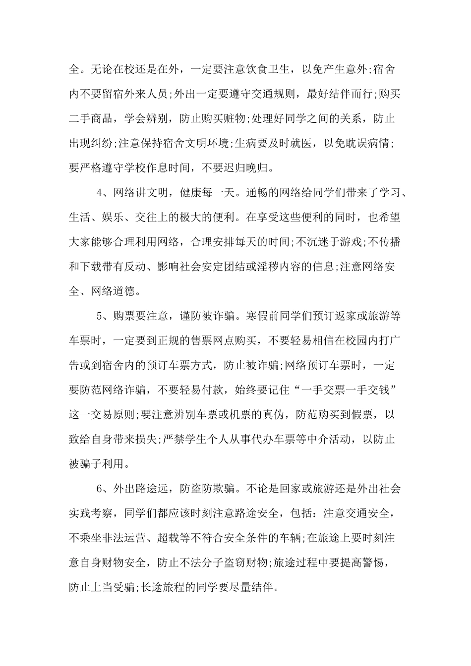 大学生寒假离校及假期安全教育_第2页