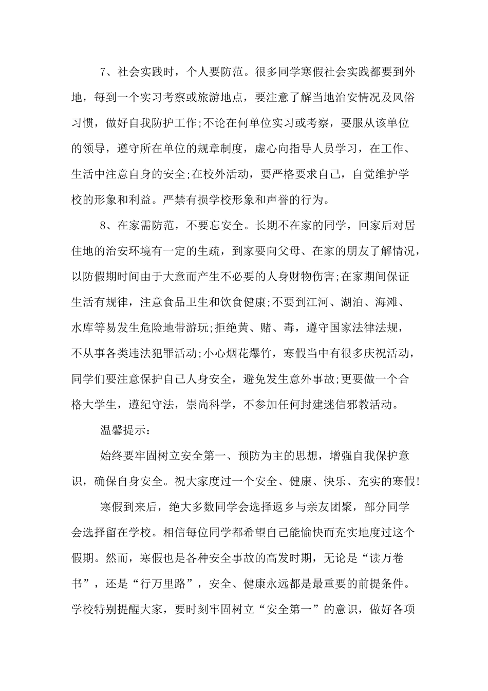 大学生寒假离校及假期安全教育_第3页