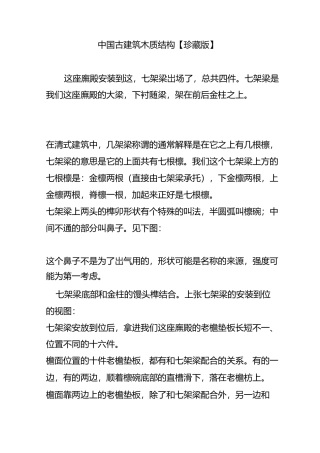 中国古建筑木质结构【珍藏版】